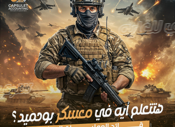 تصميم-المعسكر-1